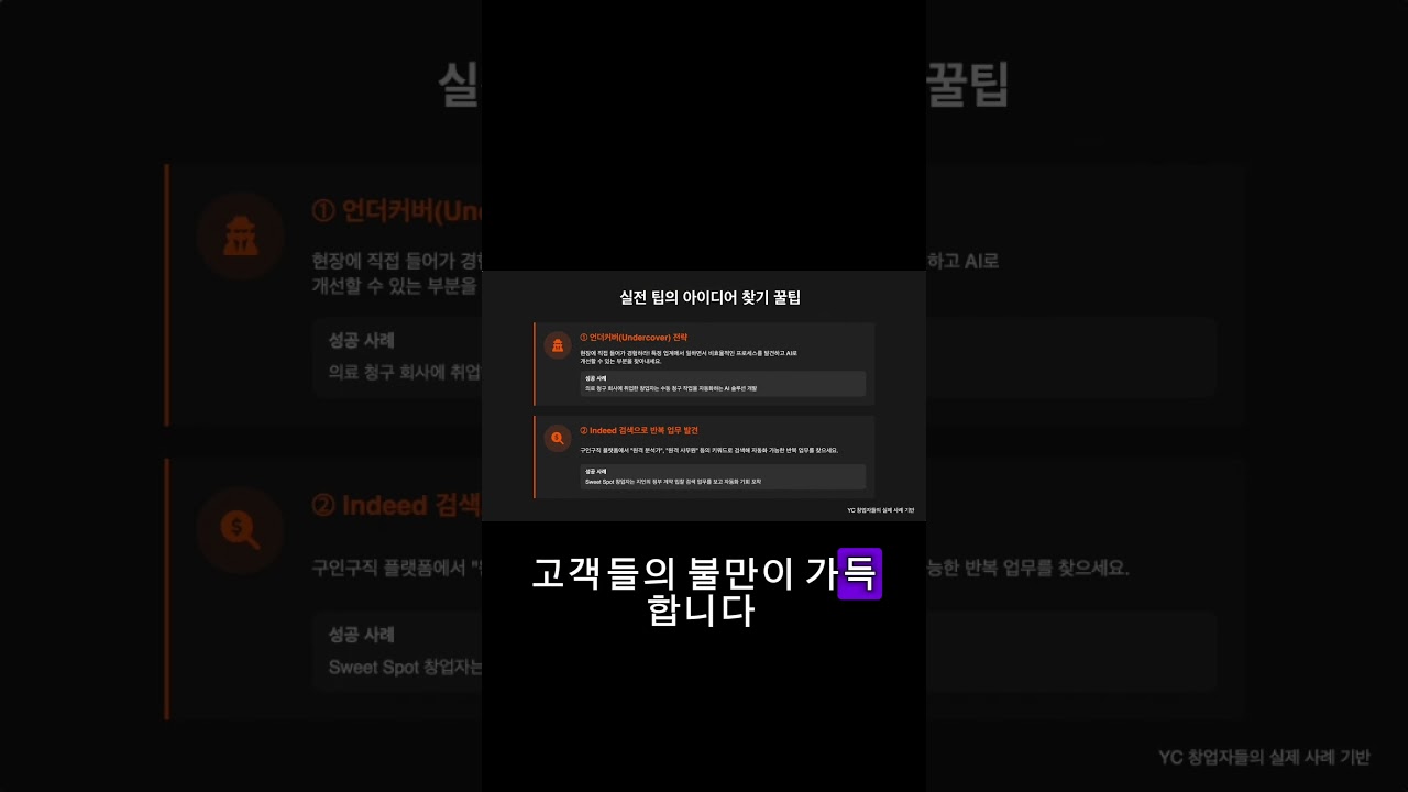 진짜 돈이 되는 AI 사업 기회 #ai #커리어 #chatgpt #쇼츠 #개발자 #pm #연봉협상 #노코드 #앱만들기 #인공지능