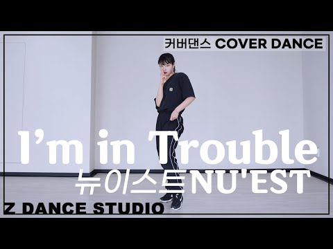 [Z DANCE STUDIO]뉴이스트  _l'm in Trouble / cover dance 커버댄스 거울모드 / cover by DAHYEON