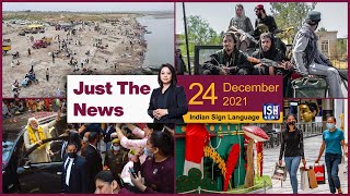 24 Dec 2021: Just The News | Faye D’Souza | ISH News | ISL