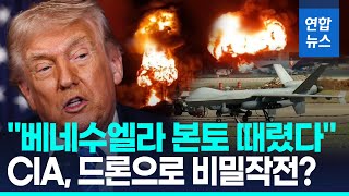 미국 베네수엘라 폭격