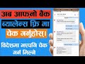 How to Check Bank Balance in Mobile for Free || Viber Banking in Nepal