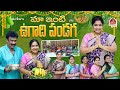 మా ఇంటి ఉగాది పండగ || Haritha Jackie || Haritha Jackie Vlogs || Strikers