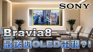 [討論] Sony Bravia 8 Y-65XR80 開箱討論
