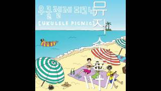 뮤직 수능\\†// Sugar Sugar (Feat.IS) by 우쿨렐레피크낙 (Ukulele Picnic)