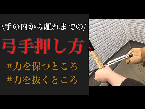 弓道】射形相談まとめ93選｜弓手・離れ・角見・矢所の悩みを徹底解説