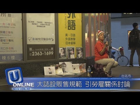 大誌勞雇關係惹議　專家籲反思企業定位