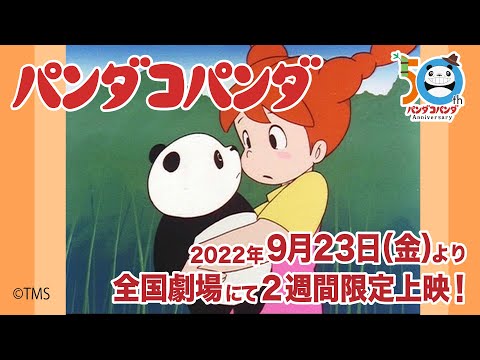 公開50周年特別上映予告編