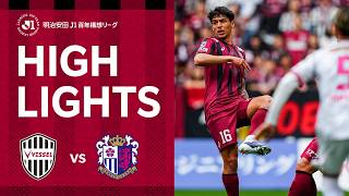 【DAZNハイライト】ヴィッセル神戸vs.セレッソ大阪｜明治安田Ｊ１百年構想リーグ 地域リーグラウンド 第13節