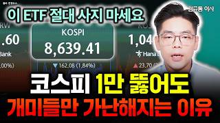 "ISA, 연금저축 노후 준비 계좌에 절대 담으면 안되는 ETF " 1년 내 주식으로 수익낸 사람들이 가장 …