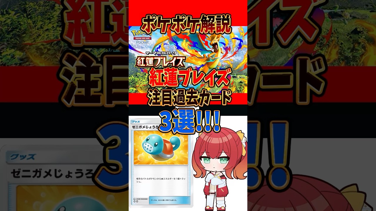#ポケポケ メガリザY登場で注目のカード3選 #紅蓮ブレイズ