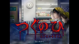 たまたま深夜に遊んでたら奇跡起きた…【つぐのひ -忌み夜の喰霊品店-】