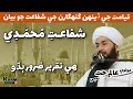 Allama Alam Jatt Naeemi شفاعت محمدي ﷺ Alam Jatt 2022 Sindhi Bayan Moulvi Alam Jatt