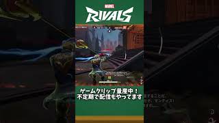 99％のプレイヤーがスタロを使いたくなる動画【#マーベルライバルズ #マベライ #shorts】