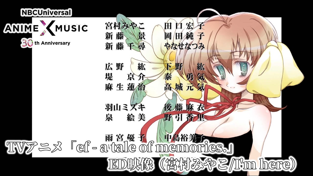 TVアニメ「ef - a tale of memories.」第1期 ED映像（I'm here／宮村みやこ）【NBCユニバーサルAnime✕Music30周年記念OP/ED毎日投稿企画】