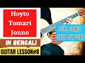 Hoyto Tomari Jonno | Full Guitar Lesson | In Bengali | Manna Dey | Tutorial | Instrumental | Tabs ||