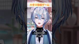【ハモリ我慢】TikTokで流行ってるあの曲!「1000日間」でハモリ我慢お願いします?!【 白噛ましゅー 】 #shorts