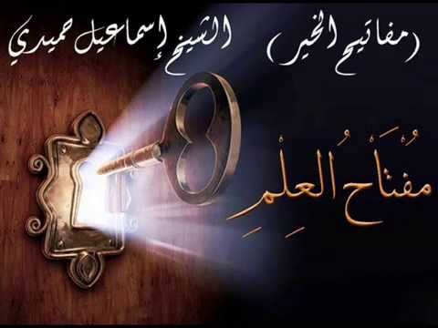 مفتاح العلم