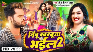 Download lagu #Khesari Lal Yadav | बाल तोहार करे झप झप | #Karishma Kakkar | Sapna Chauhan | Bhojpuri Viral Song mp3