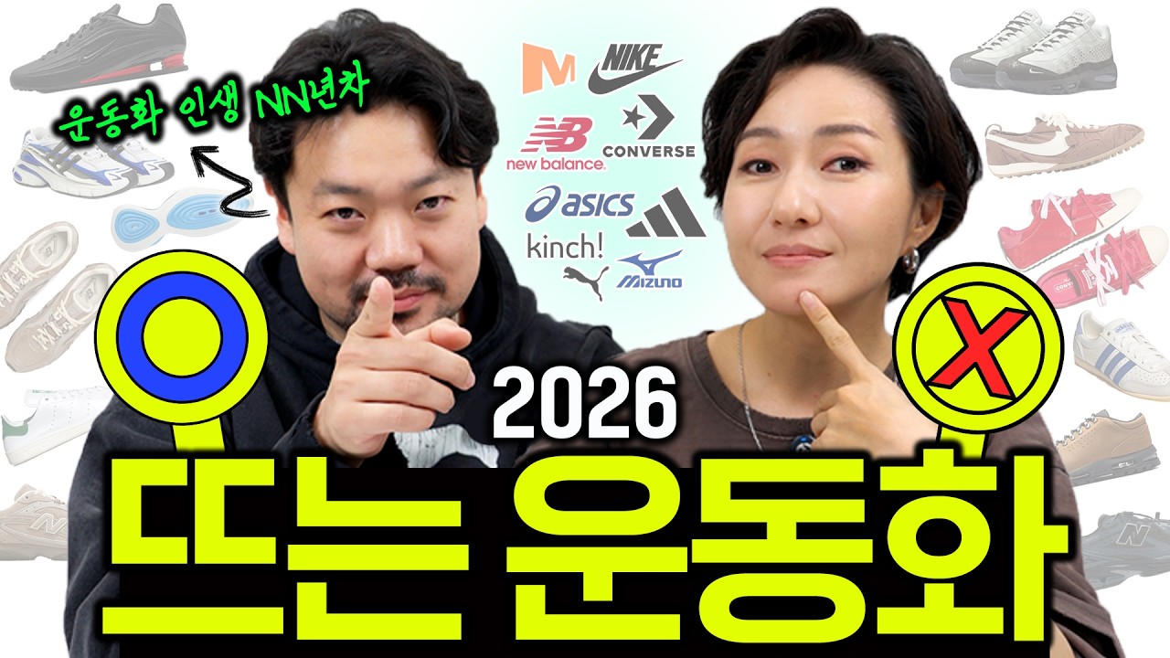 2026 확 바뀐 운동화 트렌드👟 살까말까?