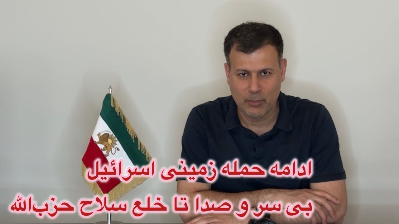 ادامه حمله رمینی اسرائیل، بی‌سر و صدا تا خلع‌سلاح حزب‌الله