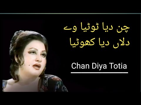Chan Diya Totia Dila Diya Khotia | Panjabi Song | Madam Noor Jahan