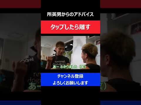 那須川天心が所英男の関節を極めつづけてしまった時に出た名言/RIZIN公開練習