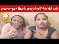 सब्सक्राइबर आए तो पतिदेव क्यों रोने ल�
