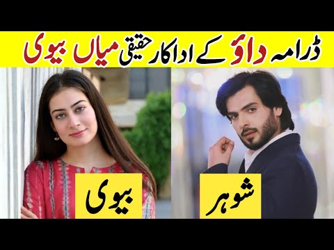 Dao Drama Actors Real Life | Dao Last Episode 84 Cast Real Life Partners |#Dao #sa |