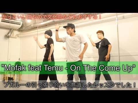 【POPPING】レッスン振り付け「Mofak feat Temu - On The Come Up」Keisuke Dance Channel