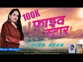 Five Star फाइव स्टार Tara Kamal Latest Himachali Non Stop 2021 Pankaj Thakur Folk 