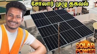 🏡 சோலார் முழு உண்மை தகவல்🤩! Solar Power Energy with Proof Kandathu Kad