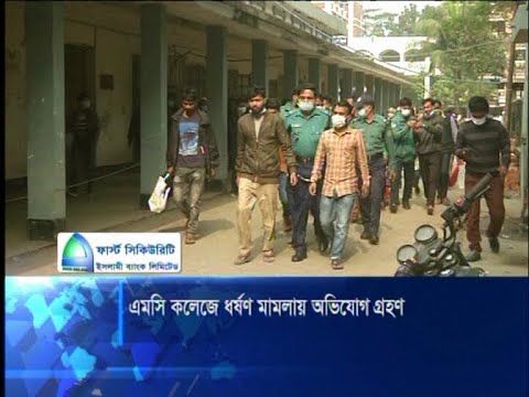 এমসি কলেজ ছাত্রাবাসে গৃহবধূকে দলবদ্ধ ধর্ষণের মামলায় চার্জশিট গ্রহণ করেছেন আদালত | ETV News