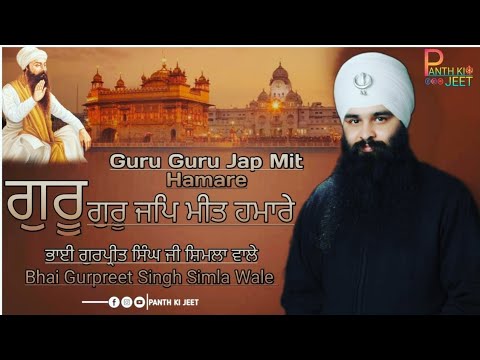 Guru Guru Jap Mit Hamare || Bhai Gurpreet Singh Shimla Wale || Latest ||Gurbani || Panth Ki Jeet