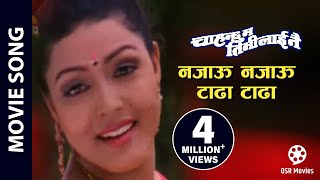 NAJAU NAJAU TADHA TADHA - Nepali Movie CHAHANCHHU 
