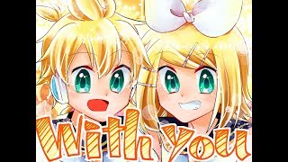【鏡音リン・レン】With you【かずP】