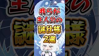 【原神】我らが主人公の謎仕様 #原神 #genshinimpact