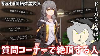 【スタレ】怒涛の情報開示により絶頂してしまう設定厨【切り抜き】【崩壊:スターレイル】