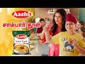 Aachi Sambar Powder ஆச்சி சாம்பார் தூள் New TV Commercial