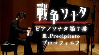 Download lagu プロコフィエフ：ピアノソナタ第7番「戦争ソナタ」作品83 第3楽章 / Prokofiev : Piano Sonata No.7 Op.83 Ⅲ Precipitato mp3