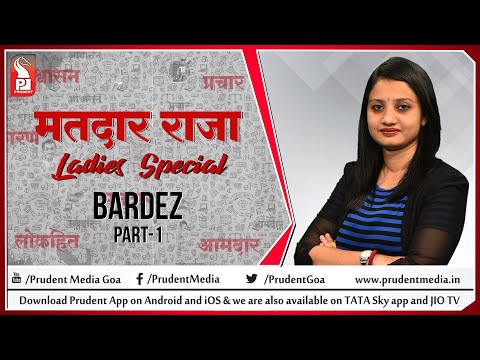 Bardez | Part 1 | Matadar Raja - Ladies Special | 301121