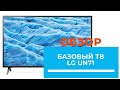 LG 49UN71006LB - відео