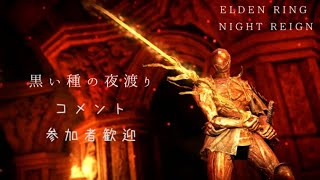 エルデンリング　ナイトレイン 2026/08/02