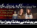 Viral Video Of Hina Parvez Butt By Hareem Shah Hina Parvez Leak Video Hareem Shah Vs Hina Parvez