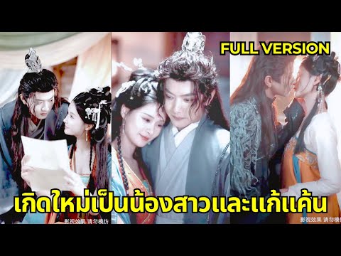เขายึดติดกับผู้มีอำนาจและปล่อยให้ฉันอับอายและตายอย่างไม่ยุติธรรม! หลังจากเกิดใหม่...