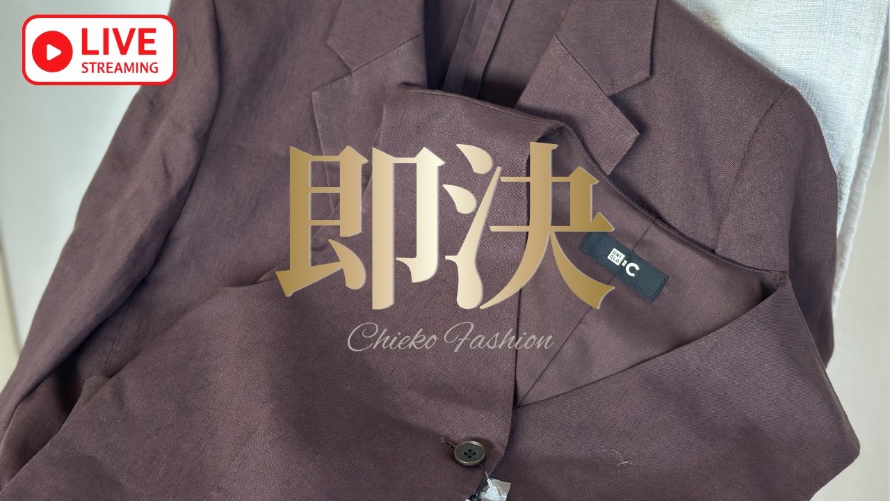 早くお伝えしたいので緊急ライブやります！4/3 17:30⭐︎本日発売⭐︎UNIQLO:C プレミアムリネンセットアップ