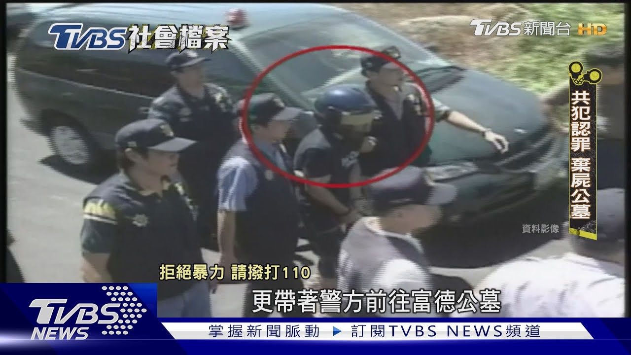 TVBS社會檔案/全裸女派報生遭棄屍公墓!三兇嫌為一萬元殘忍絞殺