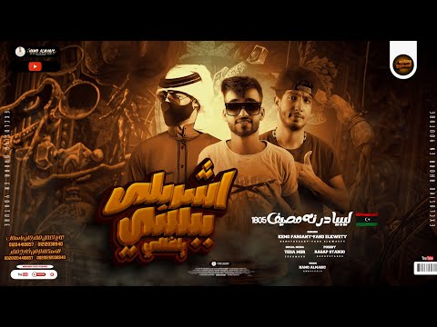 اشربلي بيبسي يالغالي فهد الكويتي