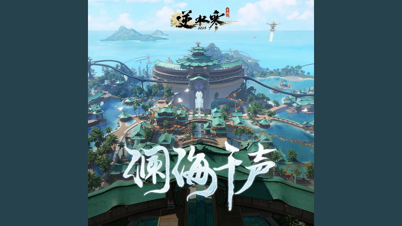 琼霞暮潮 (澜都·琼霞浦)