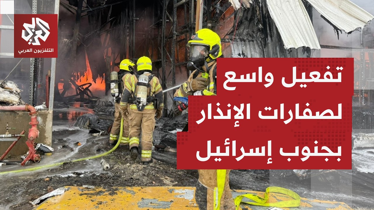 تصاعد أعمدة الدخان من المصنع المستهدف بجنوب إسرائيل، ورصد رشقة صاروخية أطلق?