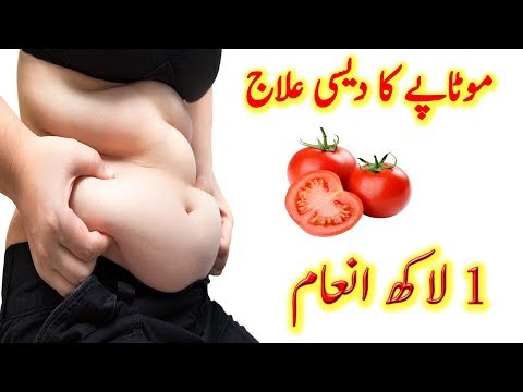 Motapy Ko Kam Krny Ka Desi Totka | weight loss Desi Tip In URDU/Hindi